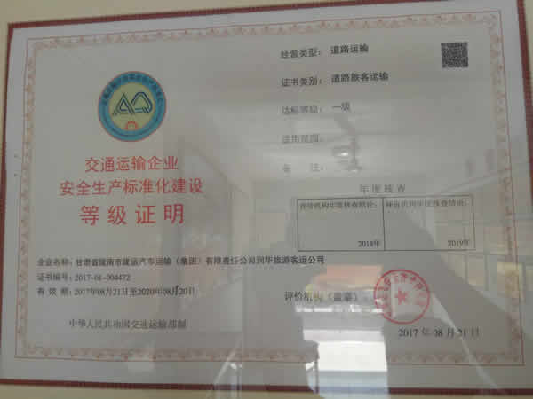 一級達標企業