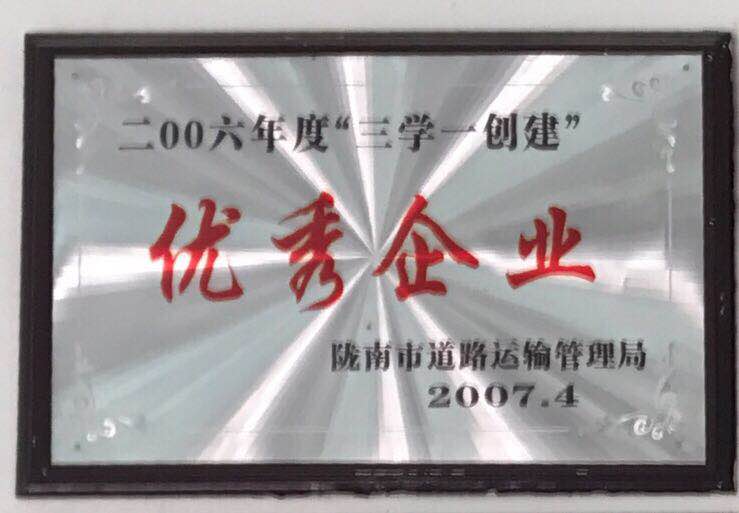 2006年度優秀企業
